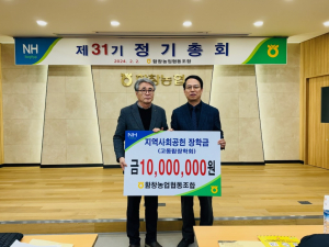 상주시 함창농협, 지역인재 육성 '힘'