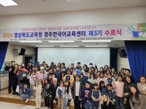 경주한국어교육센터, 즐거운 체험학습에 한국어 실력 덩달아 '쑥'