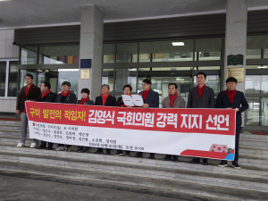 '힘 있는 재선의원 김영식' 구미 발전 적임자