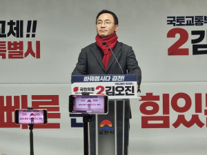 김오진 예비후보 