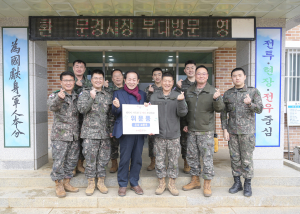 문경시, 설맞이 군부대 소방서 위문