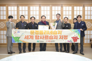문경시돌리네습지, 세계적 생태 관광지 '발돋움'