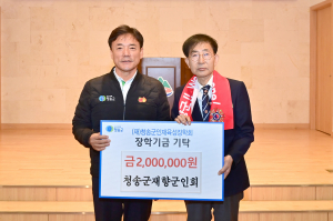 청송군재향군인회, 인재 육성 '힘 보태'