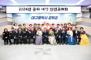 군위군여성단체협의회, 갑진년 신년교례회 성료