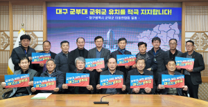 대구광역시 군위군 이장협의회 