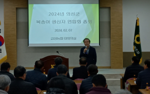 의성군 복숭아생산자연합회, 연시총회 개최