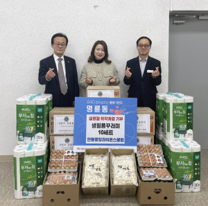 안동라이온스클럽, 행복꾸러미 선물