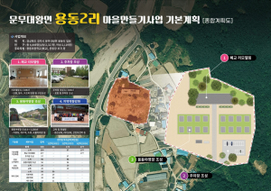 경주시, 정주환경 개선으로 활력 넘치는 마을만들기 '박차'