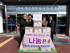 안동라이온스클럽, 사랑 가득 담은 생필품 '선물'