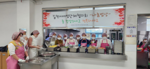 김천시여성단체협의회 '나눔 밥상 '봉사