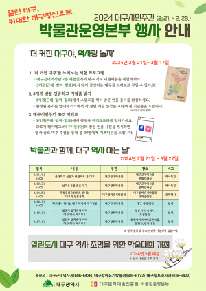 '군위 품은 대구' 역사  쉽고 재밌고 알차게!