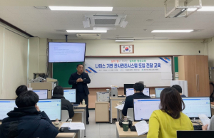 청송교육지원청, 나이스 기반 관사관리시스템 교육 실시