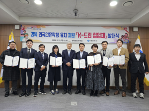 경상북도, 외국인 유학생 '1만명 유치' 강한 의지