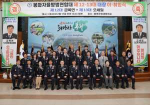 오세일 봉화자율방범연합대장 