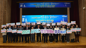 경상북도 'APEC 경주 유치' 연계한 경북 명소 관광숙박시설 확대