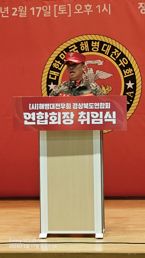 김철수 제11대 해병대전우회 경북연합회장 