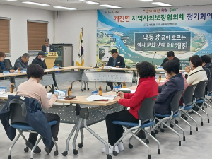 고령군 개진면 지역사회보장협의체, 1차 정기회의 개최