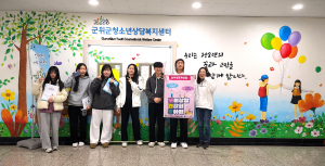 대구광역시 군위군청소년상담복지센터, 마음 속 고민 친구와 함께 '툭툭' 털어내요