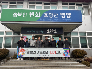 영양군 일월청년회, 경로당 어르신에 위문 선물