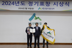 안동시산림조합, 탁월한 경영 능력 빛났다