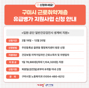 구미시, TK 최초 '유급병가 지원사업' 신호탄
