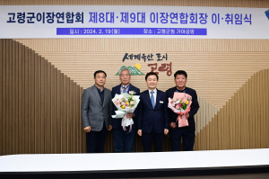 최석훈 신임 고령이장연합회장, 온정 담은 첫 행보 '눈길'