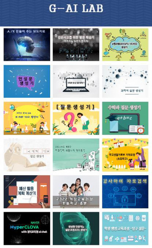 경상북도교육청, AI 기반 '교수학습' 앱 보급