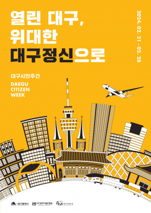 대구문화예술진흥원 문화예술본부, 대구시민을 위한 다양한 문화·혜택 누리자