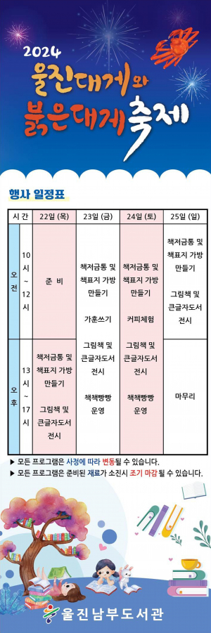 울진대게·붉은대게 축제 '도서관 부스' 운영