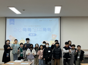 문경시 드림스타트, 가족 금융교육
