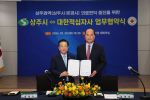 상주시-대한적십자사, 의료 불균형 해소 '한뜻'