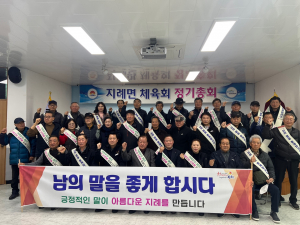 김천시 지례면 체육회 