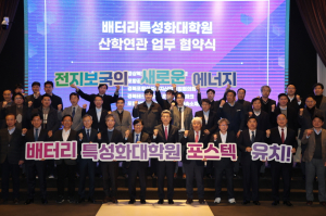 포항시 '포항 중심' 전지보국 본격··· 이차전지 동반성장 혁신생태계 구축