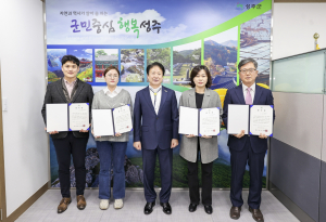 성주군, 군민 문제 해결사 '슈퍼바이저 4人' 위촉