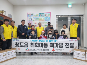 청도읍 지역사회보장협의체, 초등학교 입학생 책가방 선물