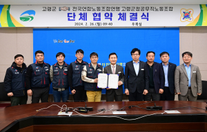 고령군-고령군청공무직노동조합, 더 나은 노사관계 정립 '한마음 한뜻'