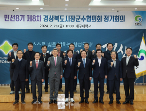 경상북도시장군수협의회 '부단체장 인원 수' 제한… 행정 수요 효율·속도 높인다