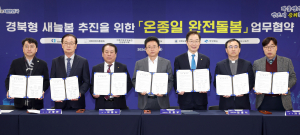 틈새→온종일… 경북형 돌봄 정책 '새로고침'