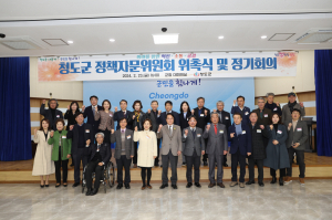 청도군, 지역 발전 위한 혁신·소통·공감 '정책자문위원회' 출범