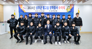 성주시, 예체능 우수 학생들 화려한 비상 '응원'