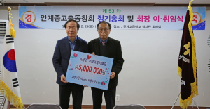 권혁창 의성 안계중·고등학교 총동창회장, 고향 사랑