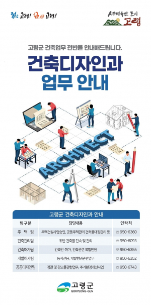 고령군, 건축디자인과 정책 '한눈에 쏙'