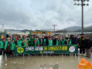 문경시 산북면새마을회, 자원순환 '앞장'