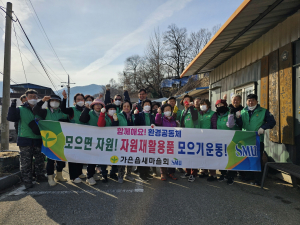 문경시 가은읍 새마을회, 3R 저탄소 실천 앞장