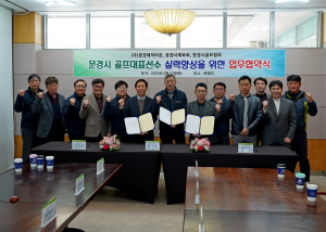  ㈜문경레저타운, 지역 골프대표선수 육성 '힘'