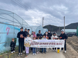 고령군 다문화가족센터, 딸기 수확 체험