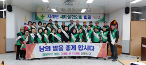 김천시 지례면 새마을협의회, 정기회의
