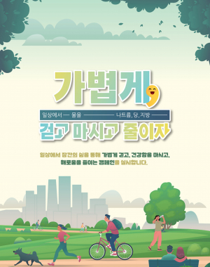 대구광역시, 뱃살과 헤어질 결심… 건강 생활 습관 만들자