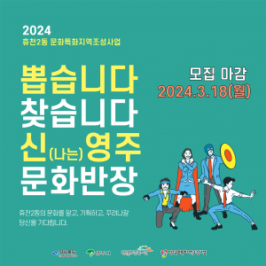 활력 '팍팍'… 우리 마을 문화반장 찾아요!