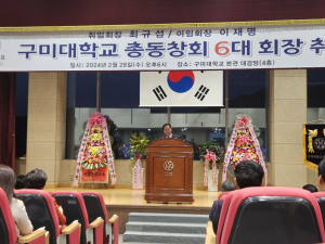 최규섭 구미대학교 총동창회장 